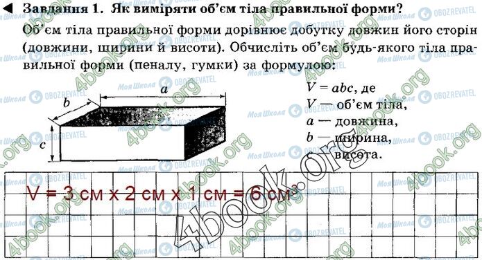 ГДЗ Природоведение 5 класс страница Пр.2 (4)